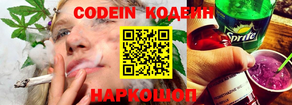 Кодеин напиток Lean (лин) Бор