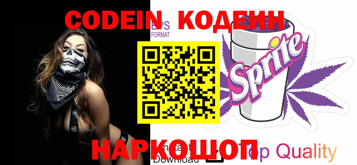 Codein напиток Lean (лин)  Кодеин напиток Lean (лин)  Вход с VPN  Бор 