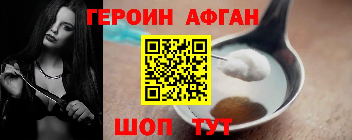 Героин хмурый  Вход с VPN  Бор 